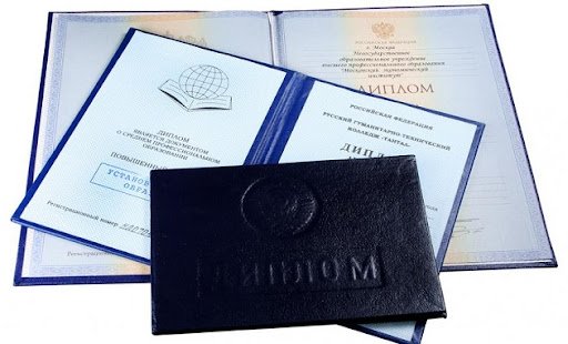 Купить диплом ОИВТ по доступной цене -583198576